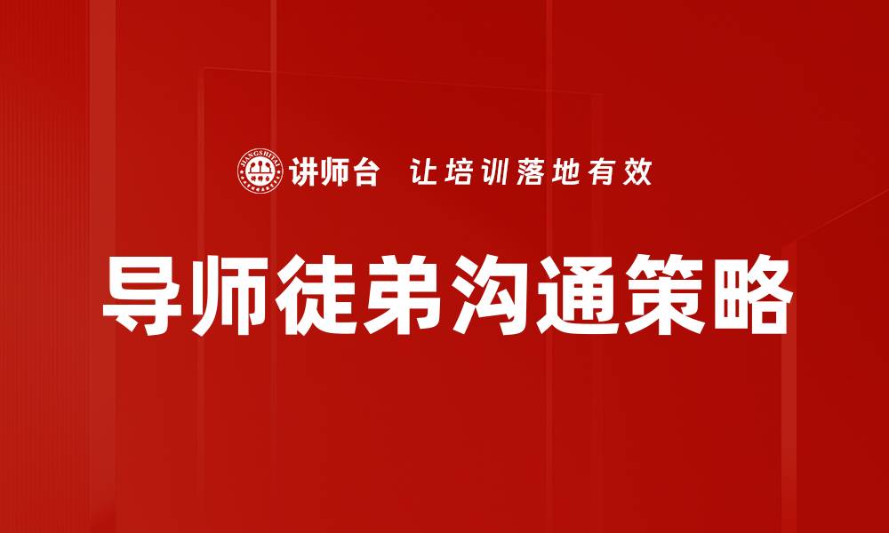 文章提升团队效率的沟通策略全面解析的缩略图
