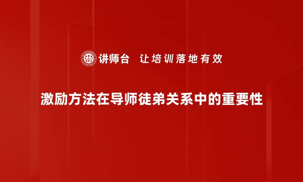文章有效激励方法助力团队提升绩效与士气的缩略图