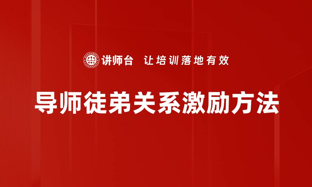 文章有效激励方法助力团队提升工作积极性的缩略图