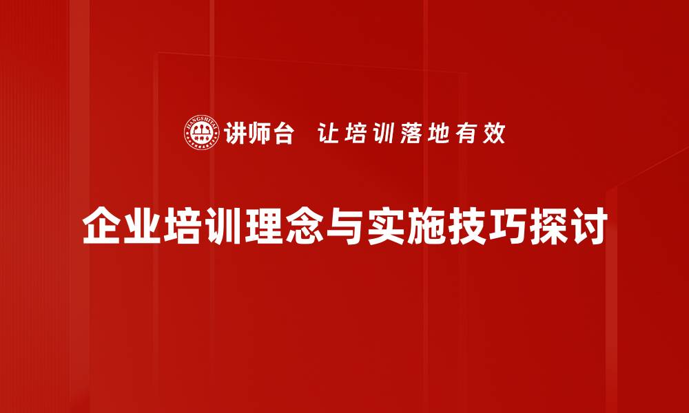 文章掌握理念与技巧，提升你的职业竞争力的缩略图