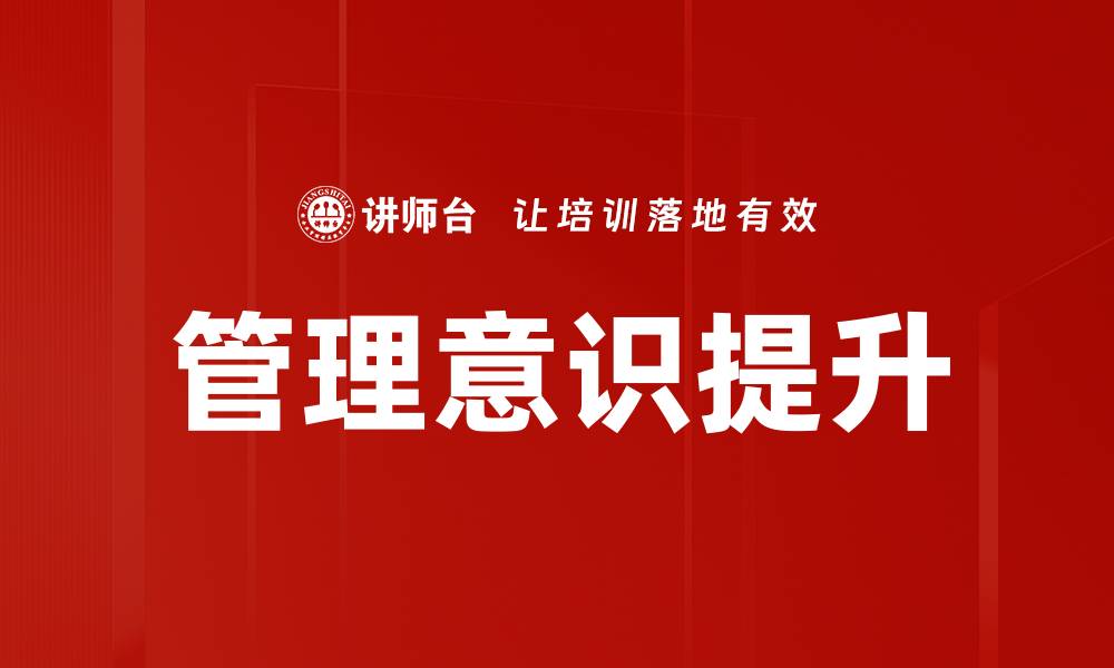 文章管理意识提升：打造高效团队的关键秘诀的缩略图