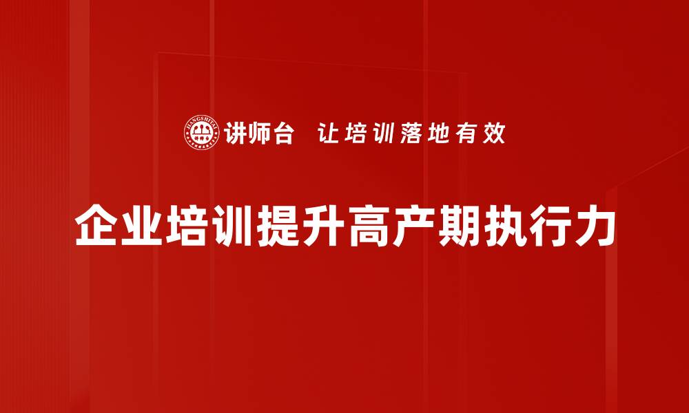 文章高产期执行的秘诀：提升工作效率与成果的关键策略的缩略图
