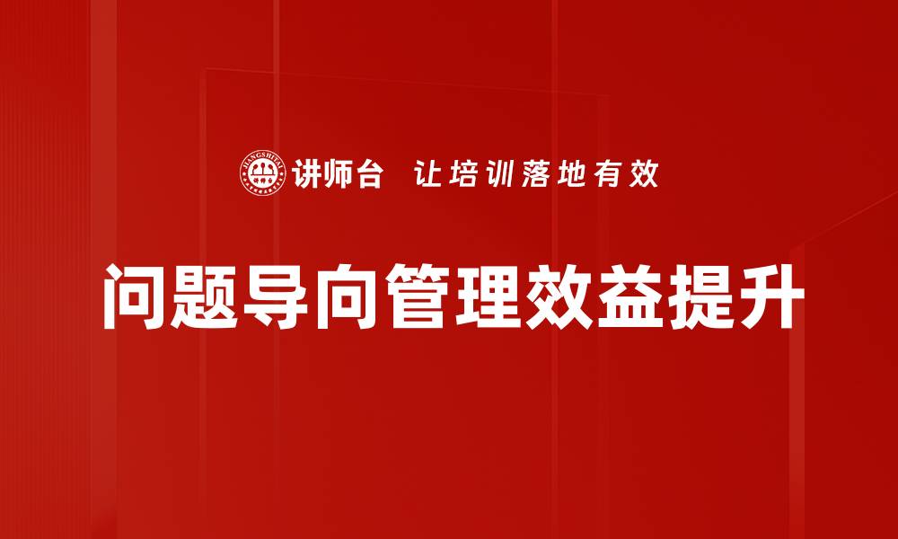 文章提升管理效益的关键策略与实践解析的缩略图