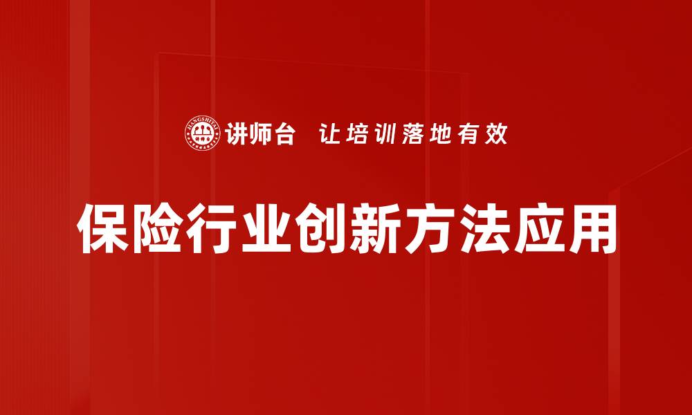 文章探索创新方法提升企业竞争力的策略与实践的缩略图