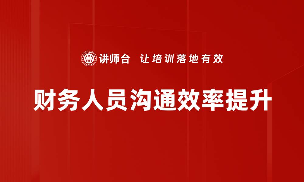 文章沟通场景优化：提升团队协作与效率的关键策略的缩略图