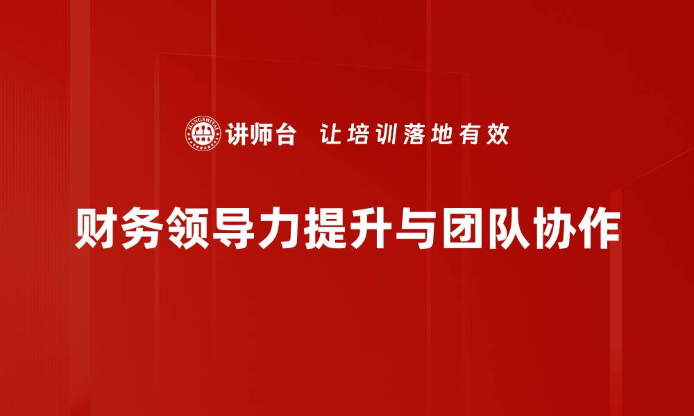 文章提升团队协作方法的有效策略与技巧的缩略图