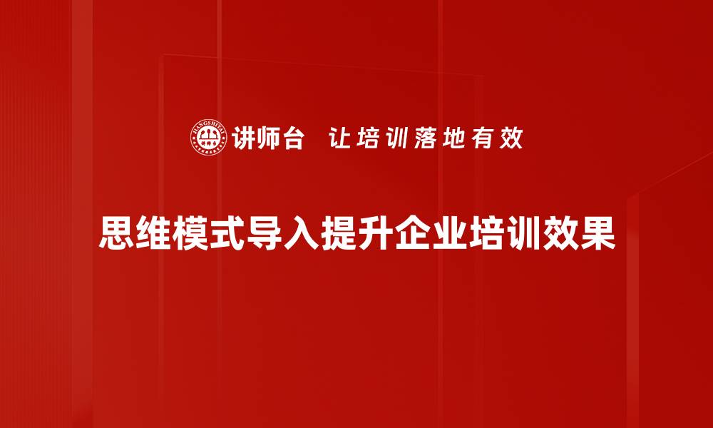 文章思维模式导入：提升思维能力的秘密武器的缩略图