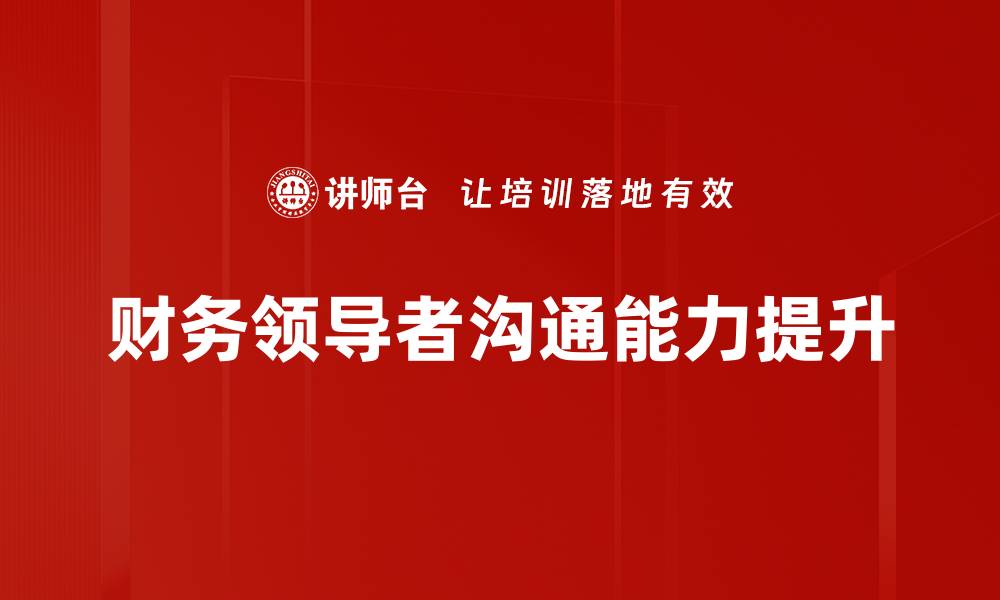 文章有效沟通障碍分析与解决策略探讨的缩略图