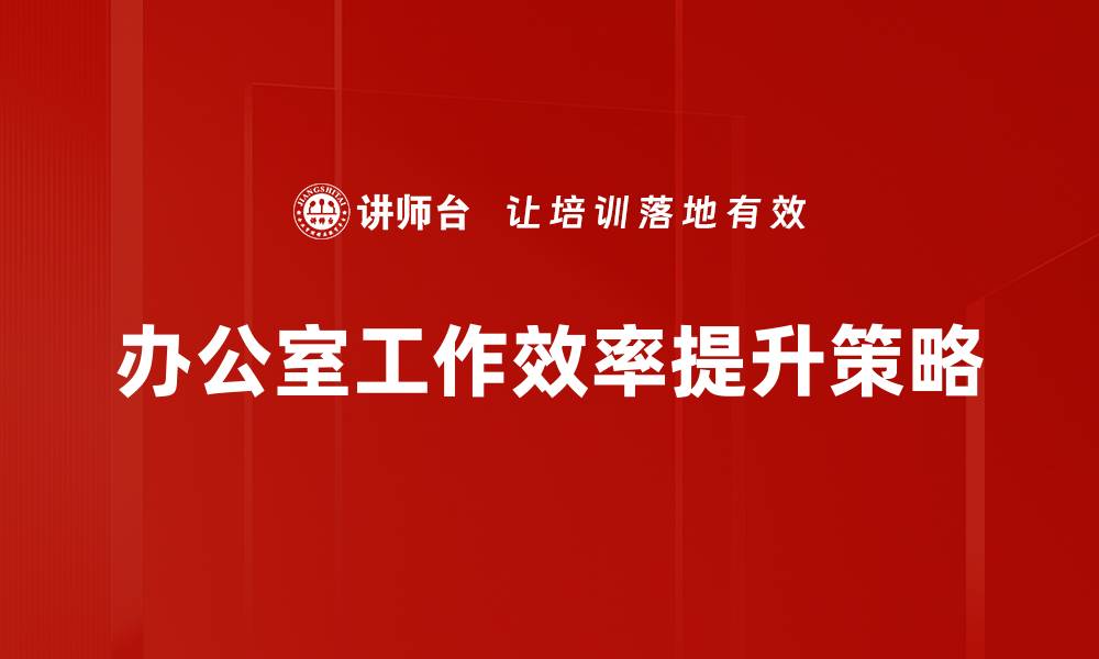 文章有效的问题解决策略助你轻松应对挑战的缩略图