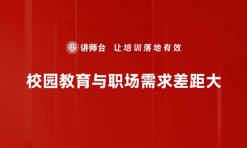 文章从校园到职场：如何顺利过渡与成长？的缩略图