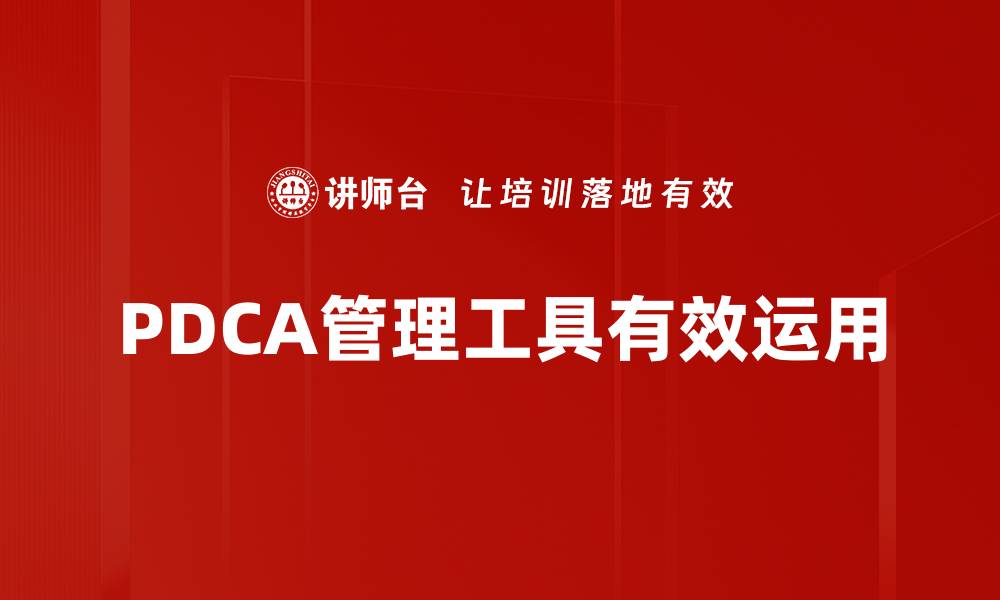 文章有效的问题解决策略助你突破职场瓶颈的缩略图
