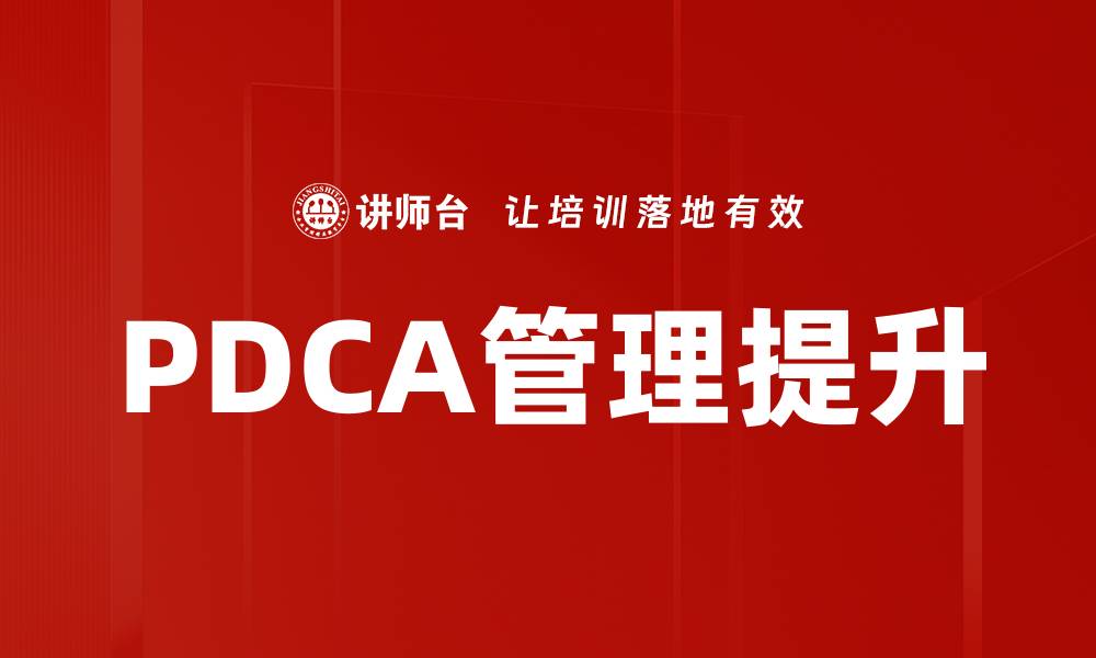 文章有效解决组织问题管理的关键策略与方法的缩略图