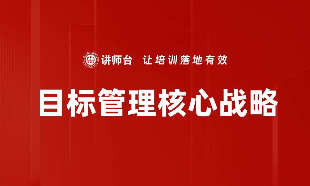 文章提升团队效率的目标管理最佳实践分享的缩略图