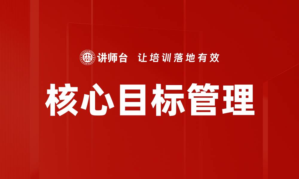 文章实现核心目标的有效策略与方法分享的缩略图