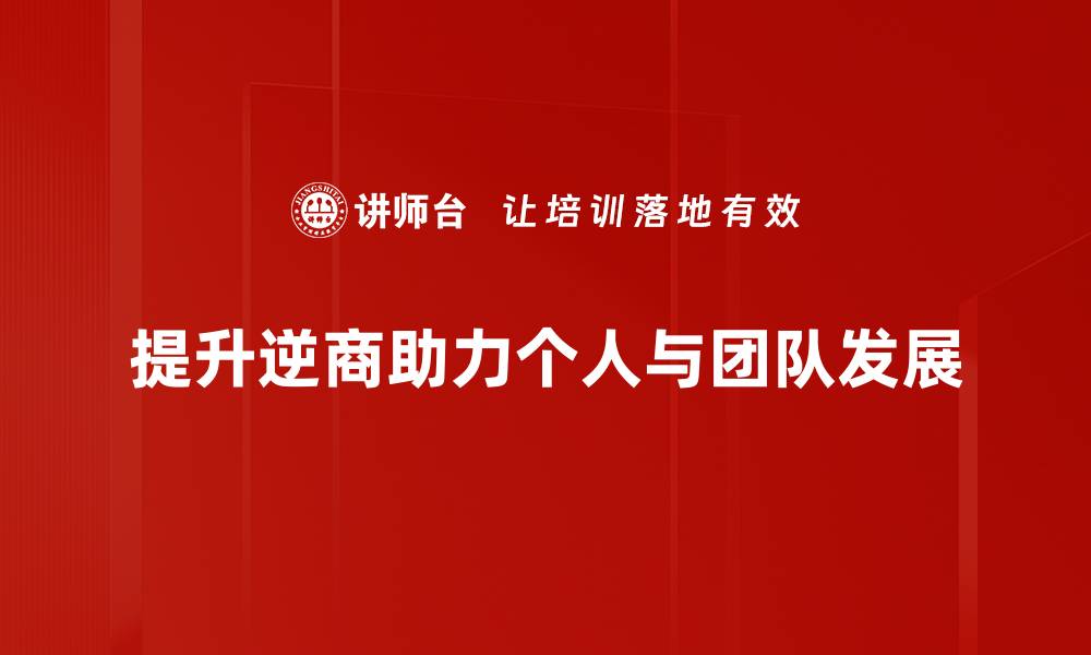 文章逆商提升的秘诀：如何在逆境中成长与成功的缩略图