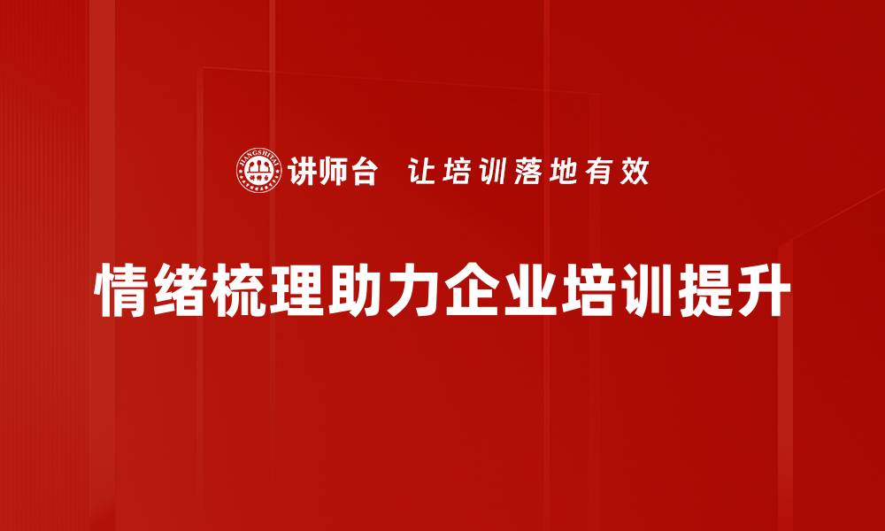 文章情绪梳理：轻松释放压力，提升幸福感的秘诀的缩略图
