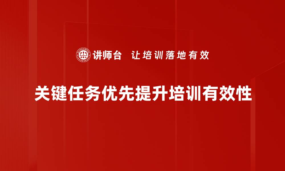 文章如何有效实施关键任务优先策略提升工作效率的缩略图