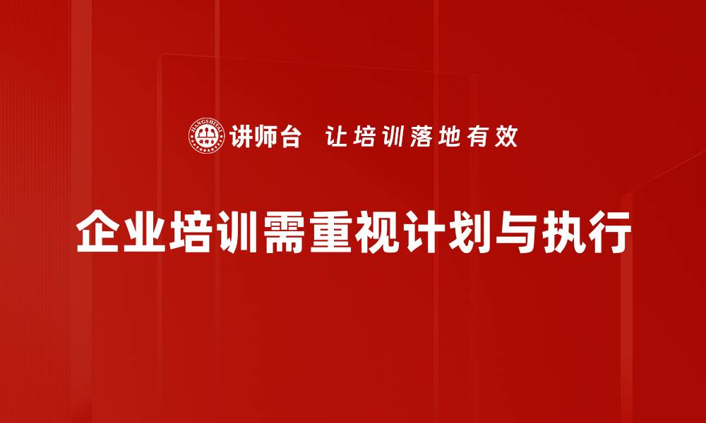文章有效的计划与执行策略助你实现目标的缩略图