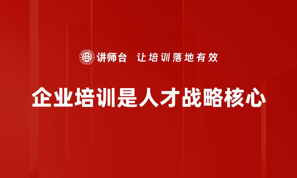 文章人才战争策略：企业如何赢得人力资源竞争优势的缩略图