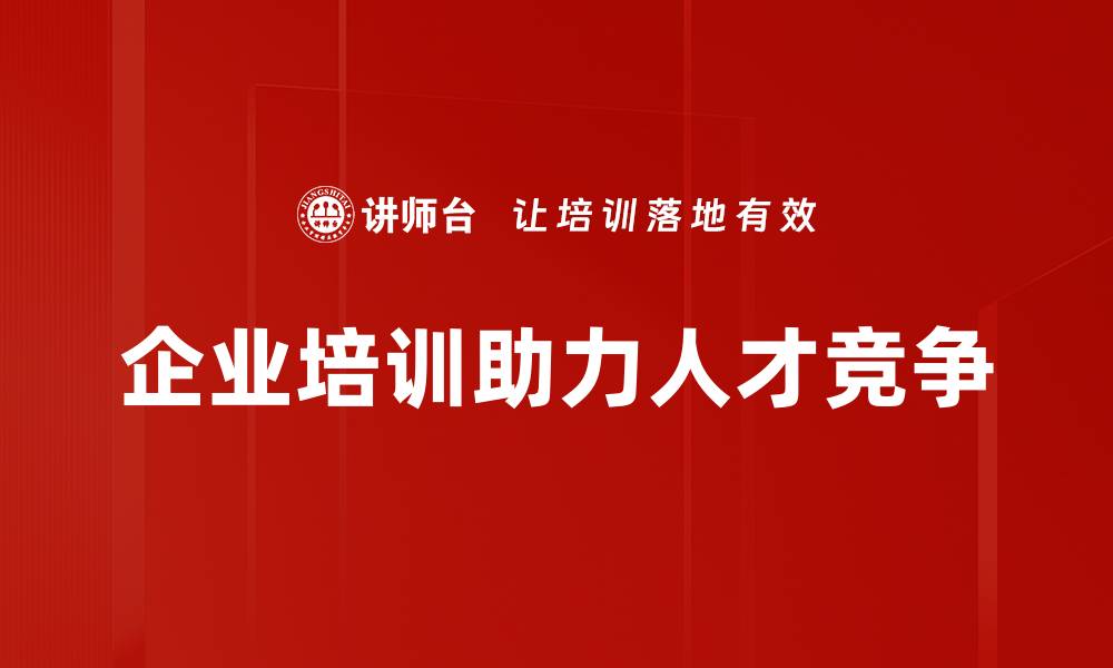 文章人才战争策略：如何在竞争中脱颖而出？的缩略图