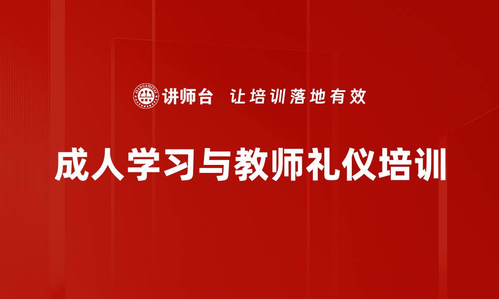 文章成人学习特点：如何有效提升学习效率与动力的缩略图