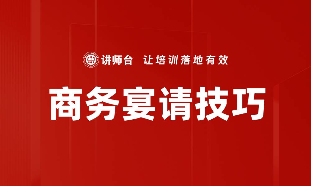 文章有效的宴会准备技巧助你轻松办好聚会的缩略图