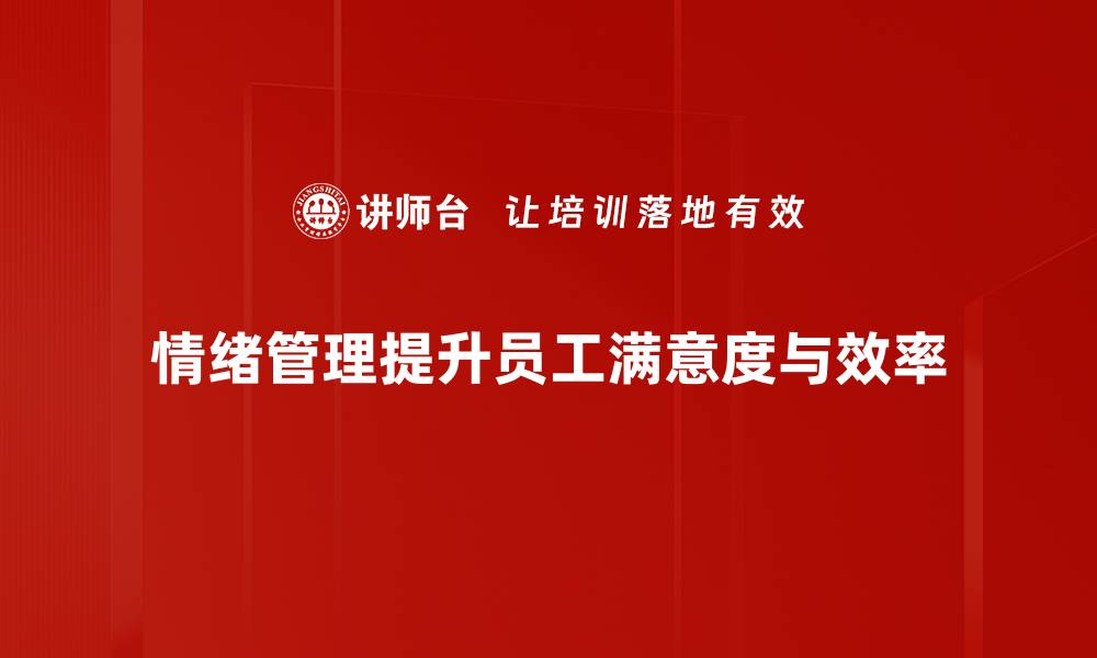 文章掌握情绪调整方法，轻松应对生活压力与挑战的缩略图
