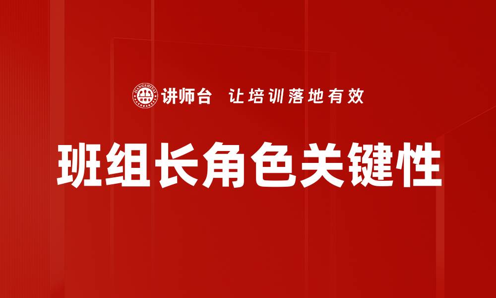 文章提升基层团队建设的有效策略与实践分享的缩略图