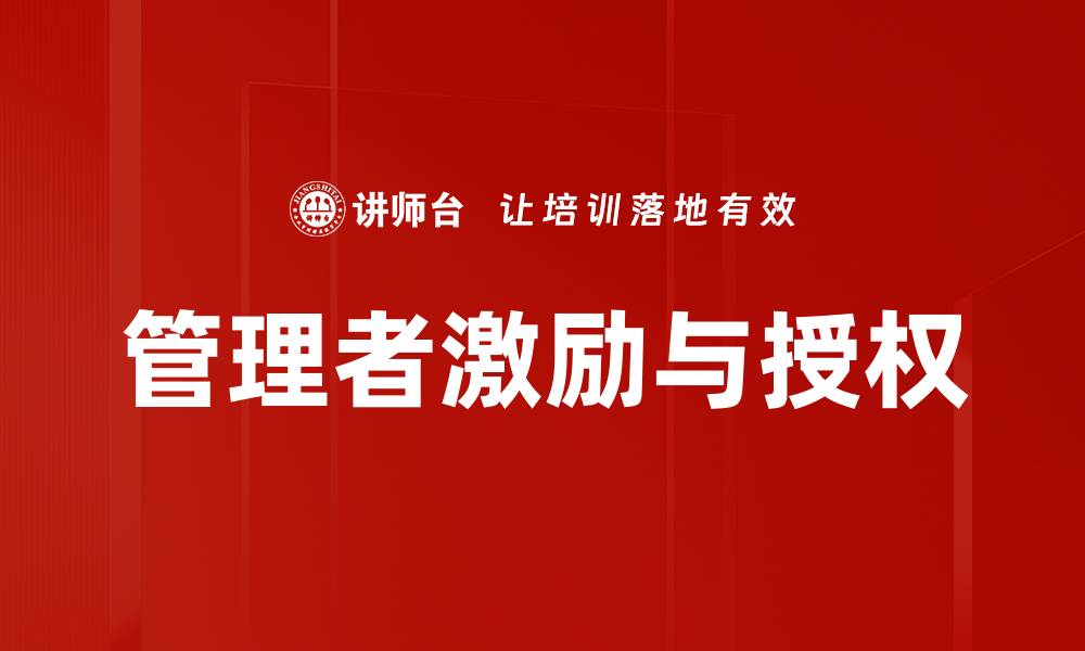 文章管理者角色认知的重要性与实践策略分析的缩略图