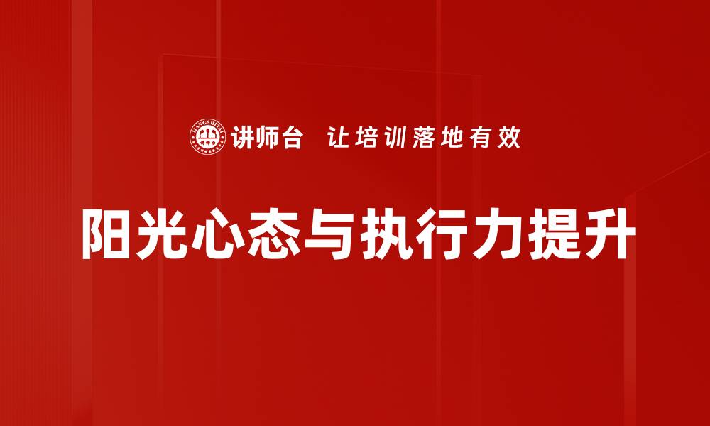 文章提升执行力的方法与技巧分享的缩略图