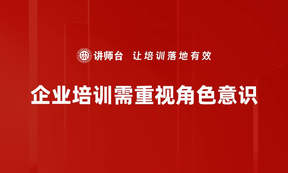文章提升角色意识，打造更具影响力的人生和职业发展的缩略图