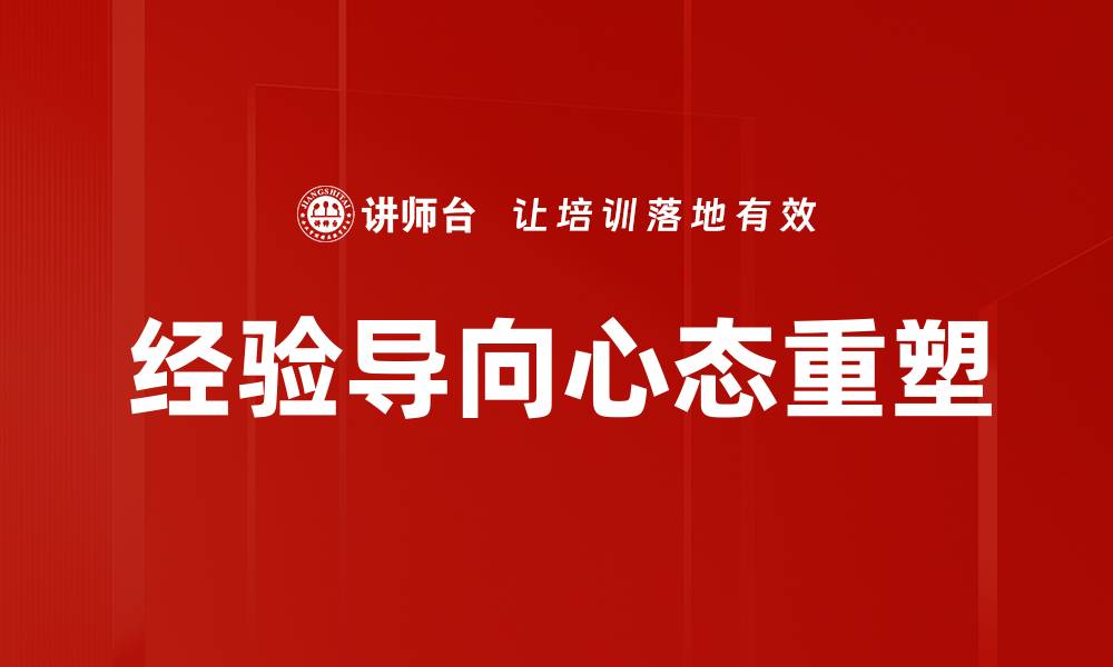 文章掌握经验导向，提升职场竞争力的秘诀的缩略图