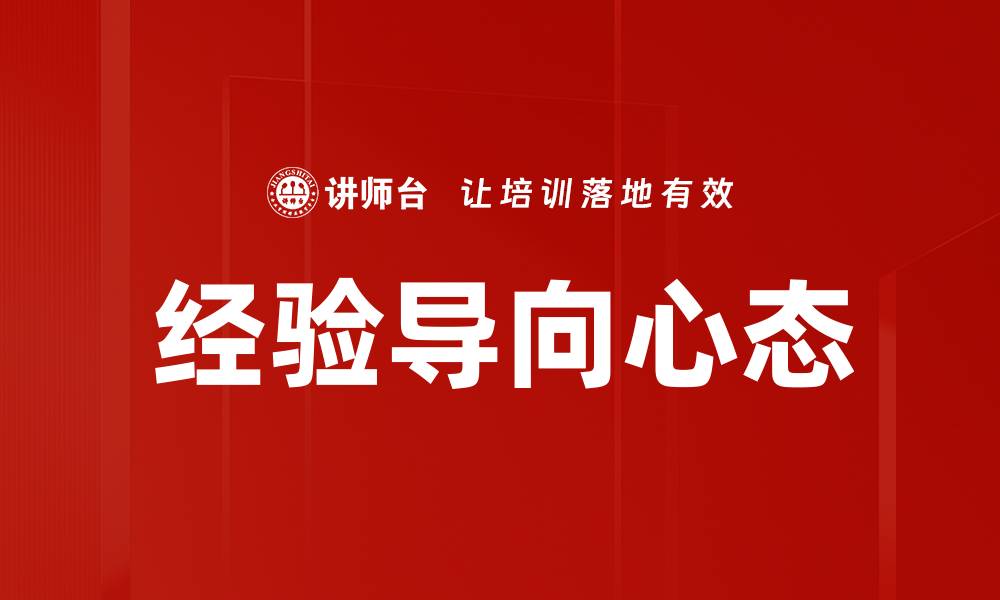 文章掌握经验导向，提升你的职业发展之路的缩略图