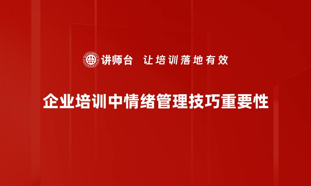 文章掌握情绪管理技巧，提升生活幸福感的秘密的缩略图