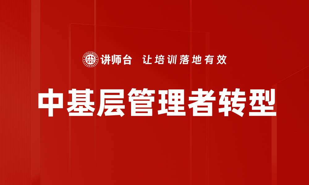 文章提升管理思维的五大关键策略与实践技巧的缩略图