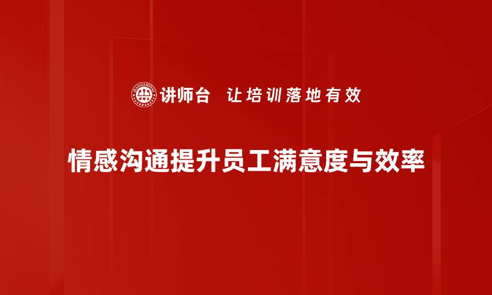 文章提升情感沟通策略，让关系更亲密有效的方法的缩略图
