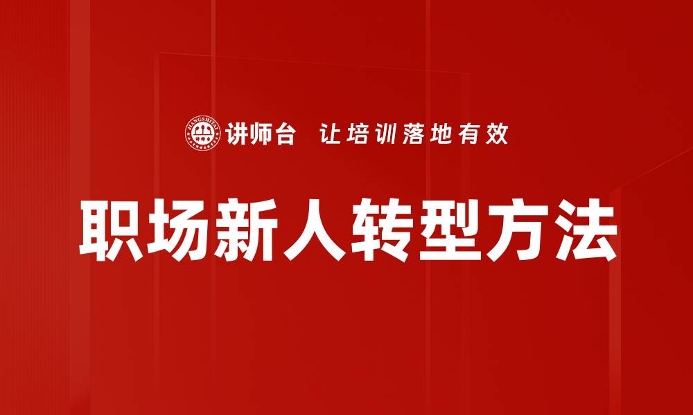文章高效工作方法提升职场竞争力的关键技巧的缩略图