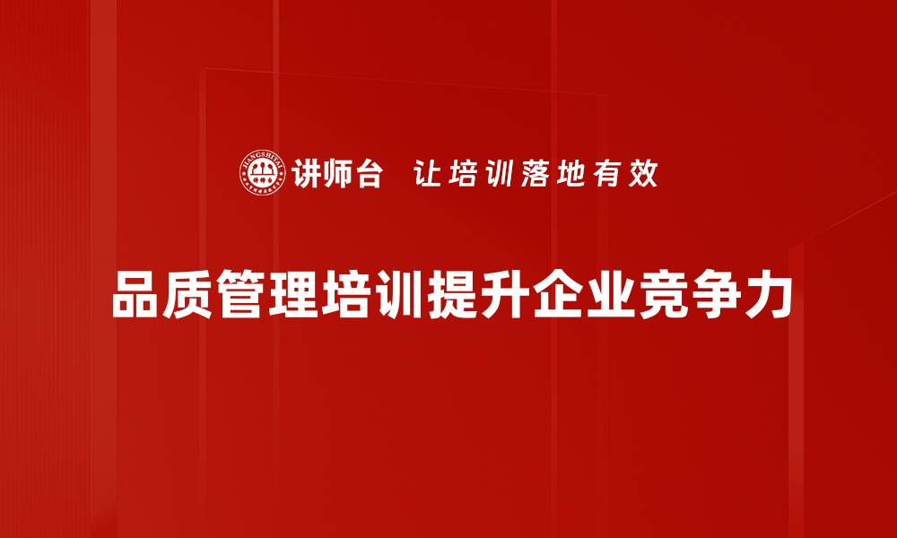 文章“如何有效解决品质异常问题，提升产品质量？”的缩略图