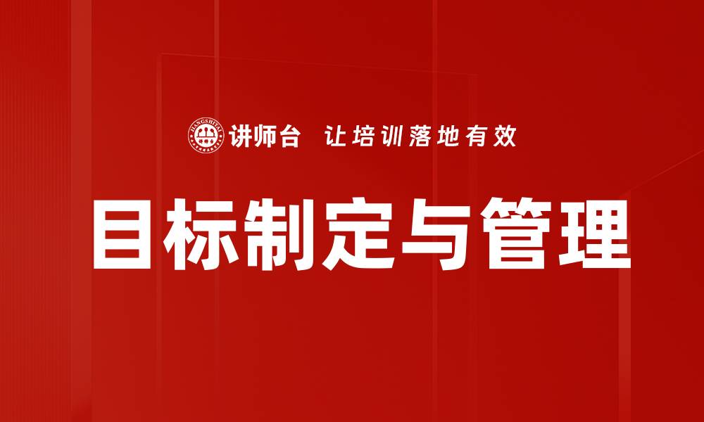 文章有效目标制定技巧助您实现人生理想的缩略图