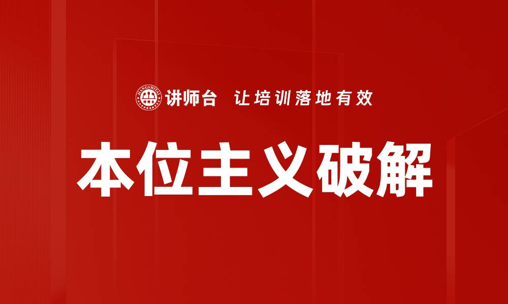 本位主义破解