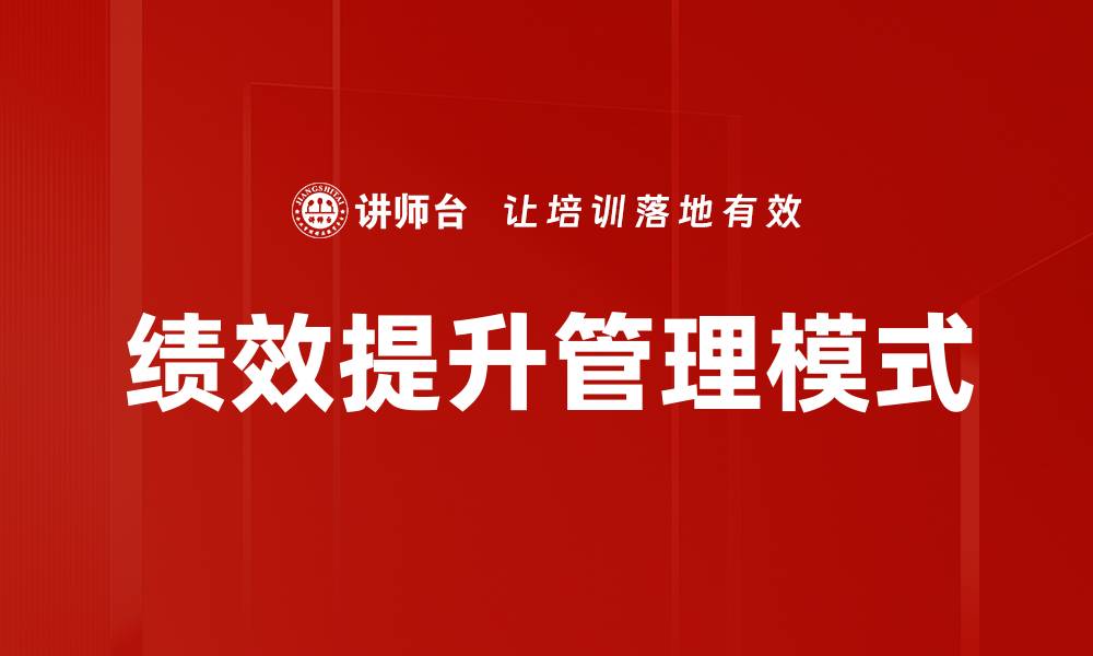 文章绩效提升的关键策略与实践分享的缩略图