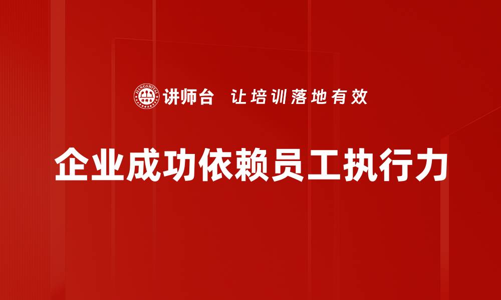 文章高效执行：提升工作效率的关键策略与技巧的缩略图