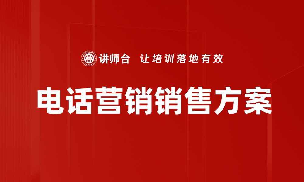 文章销售方案制定的关键要素与实用技巧解析的缩略图