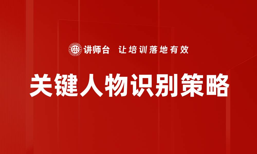 文章关键人物识别技术助力精准营销与决策分析的缩略图