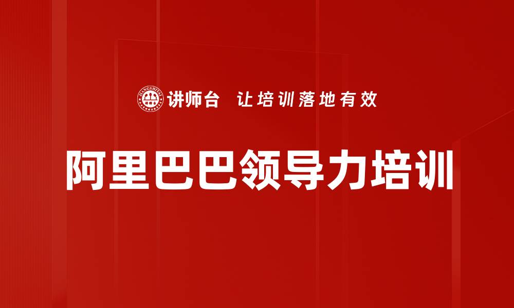 文章提升领导力的五大关键策略与实践技巧的缩略图