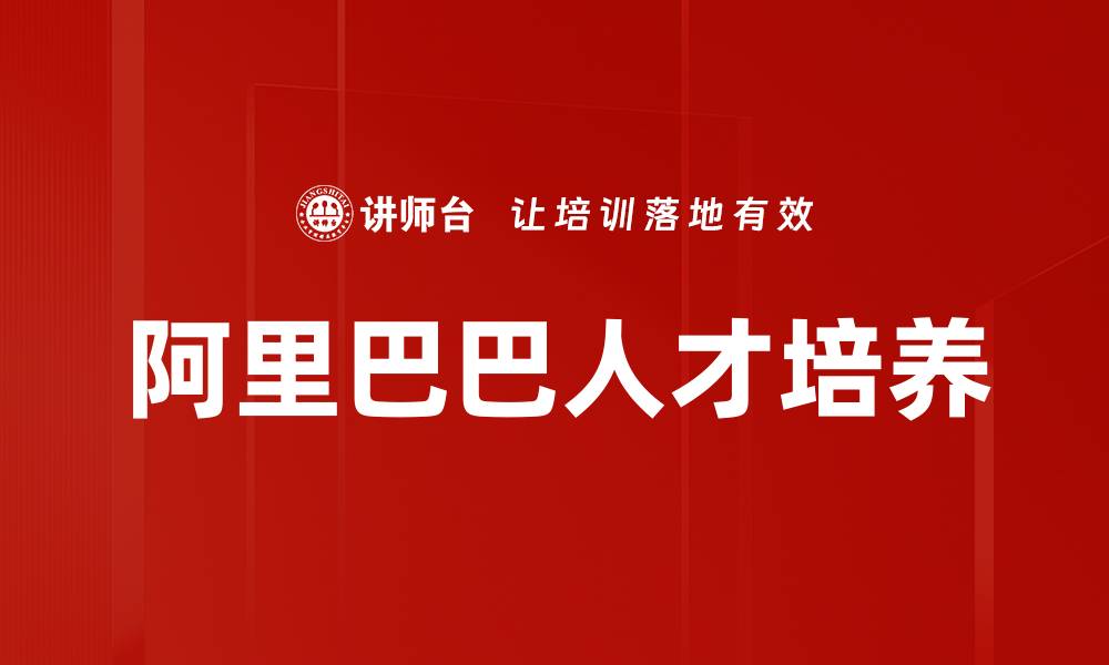 文章全面解析人才培养计划的关键要素与实施策略的缩略图