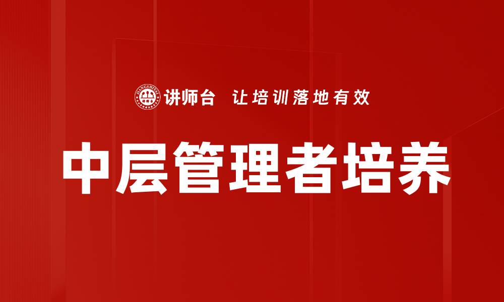 文章推动人才培养计划，实现高效人才输送与发展的缩略图