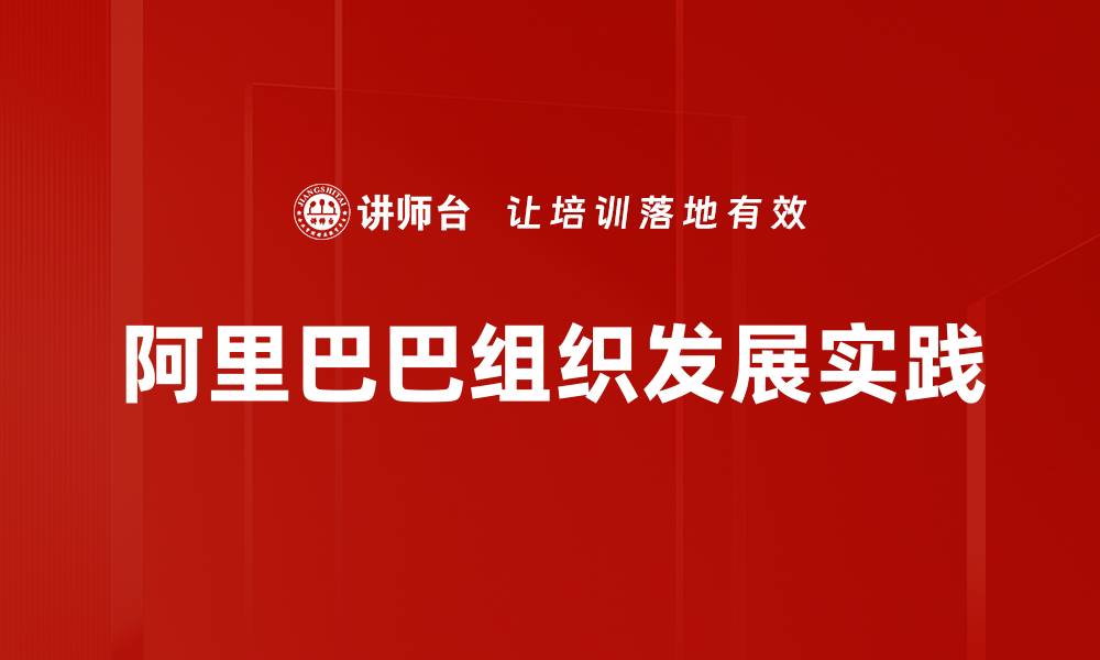 文章优化组织发展实践提升企业竞争力的策略的缩略图