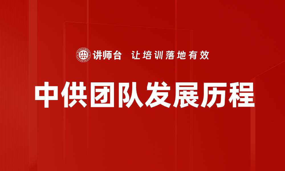 文章中供发展历程：探索中国供给侧改革的变迁与成就的缩略图