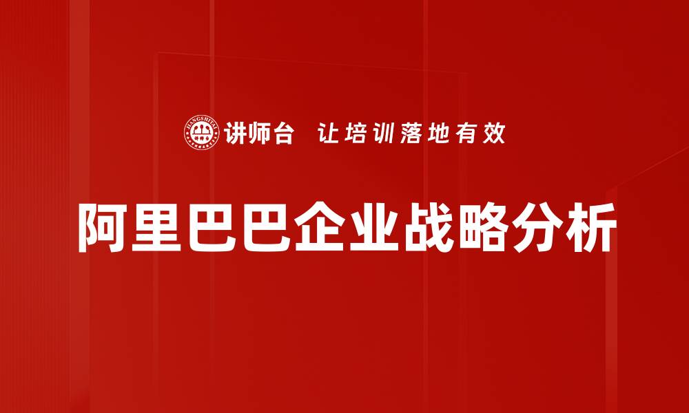 文章企业战略分析：提升竞争力的关键要素解析的缩略图
